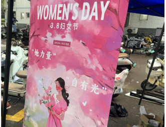 365英国上市公司在线举办女生节主题活动